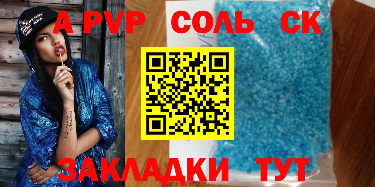 Альфа ПВП  Вход с VPN  Alfa_PVP Соль  Alpha-PVP Crystall  Шали  Alfa_PVP крисы CK 