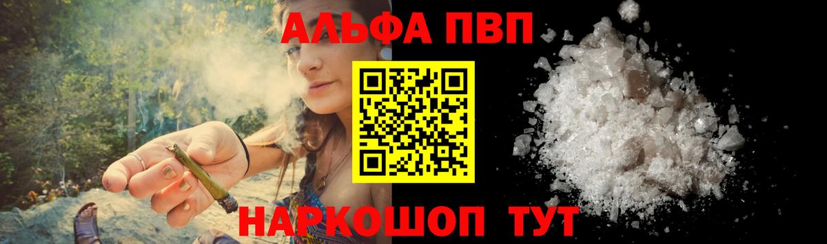 Альфа ПВП мука Шали