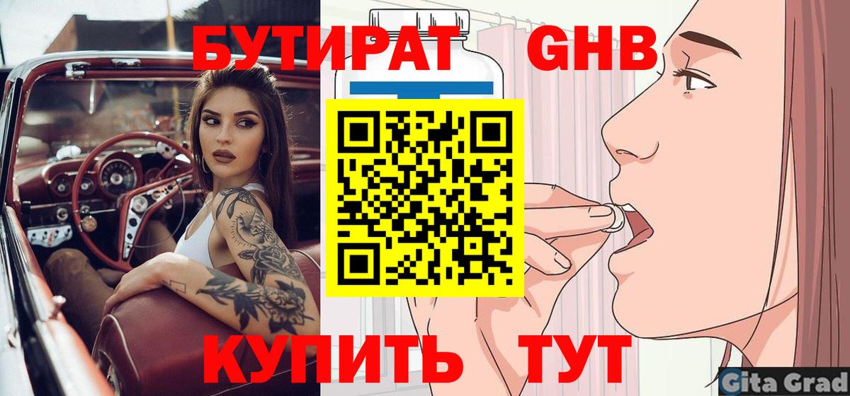 Шали  Бутират вода  Вход с VPN 