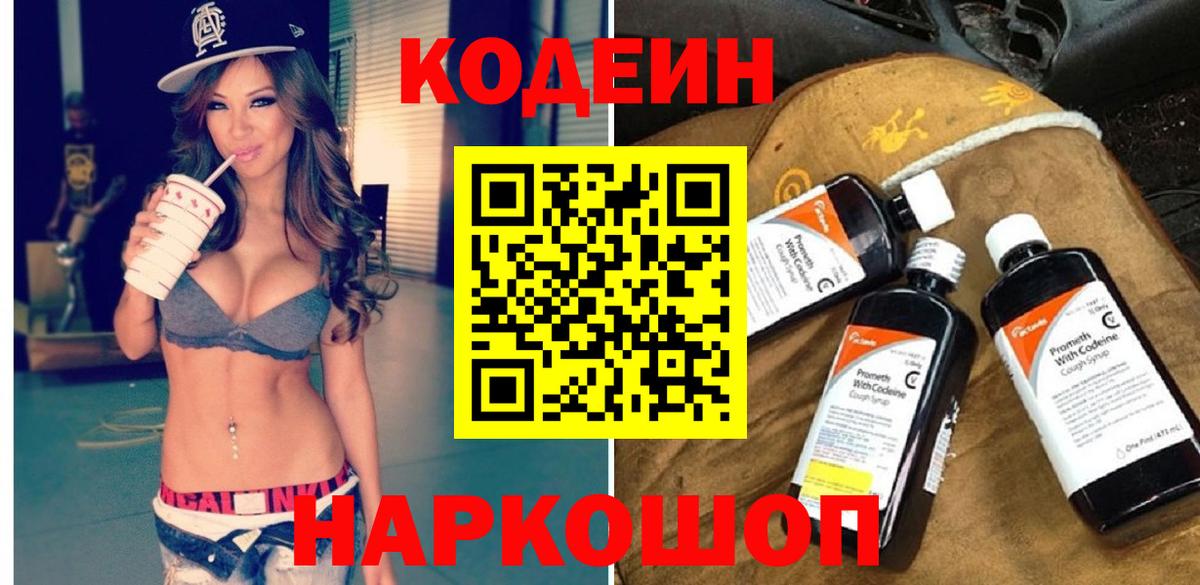 Кодеиновый сироп Lean напиток Lean (лин) Шали