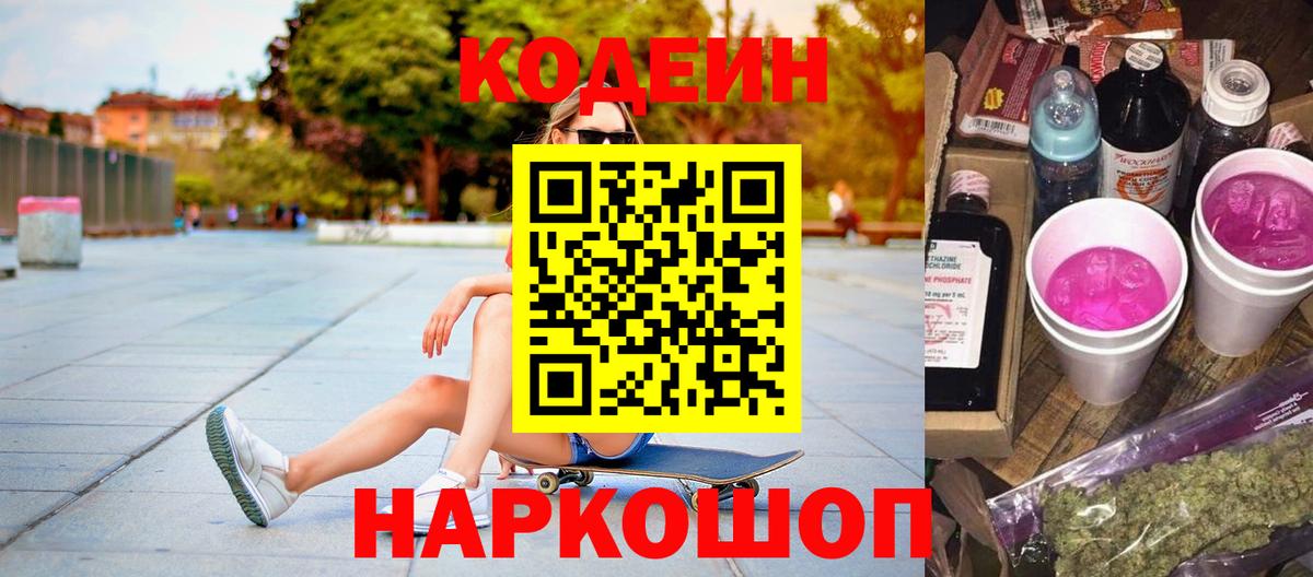 Шали  Кодеин напиток Lean (лин)  Кодеин напиток Lean (лин)  Вход с VPN 