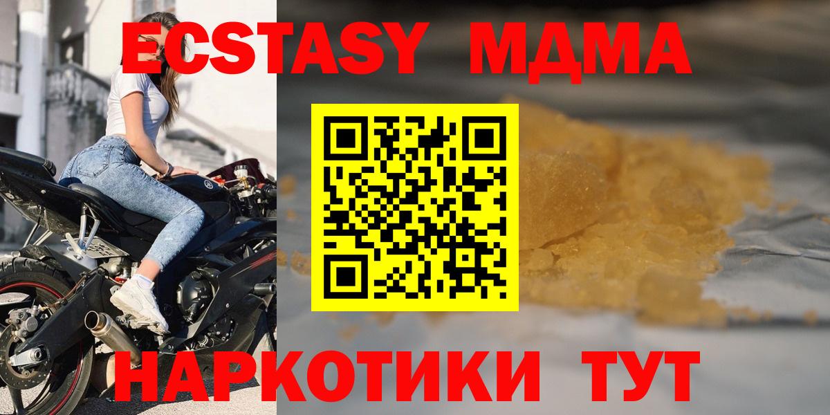 МДМА  Вход с VPN  MDMA молли  Шали  MDMA молли 