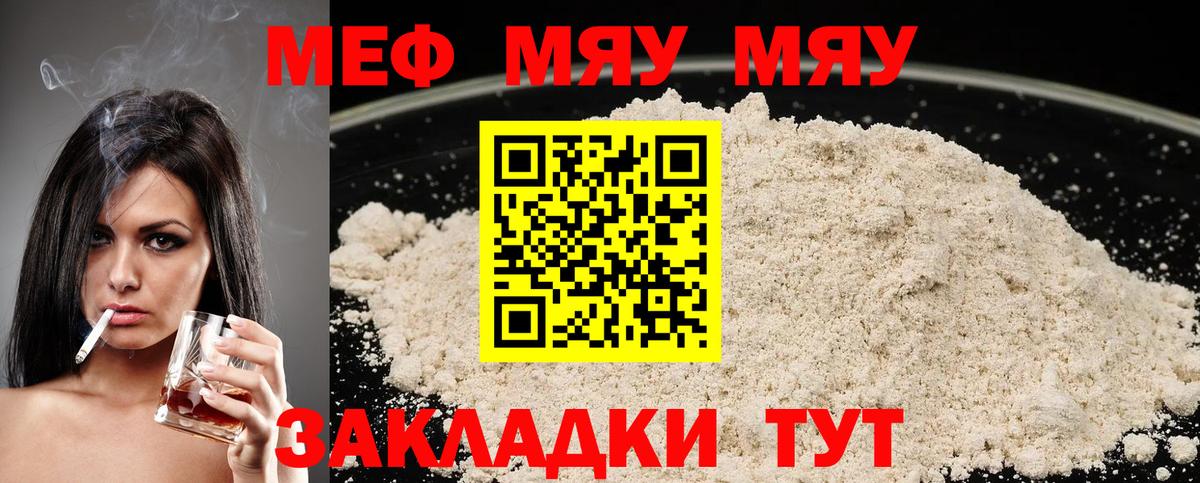 МЕФ мука  Вход с VPN  МЕФ мяу мяу  Шали 