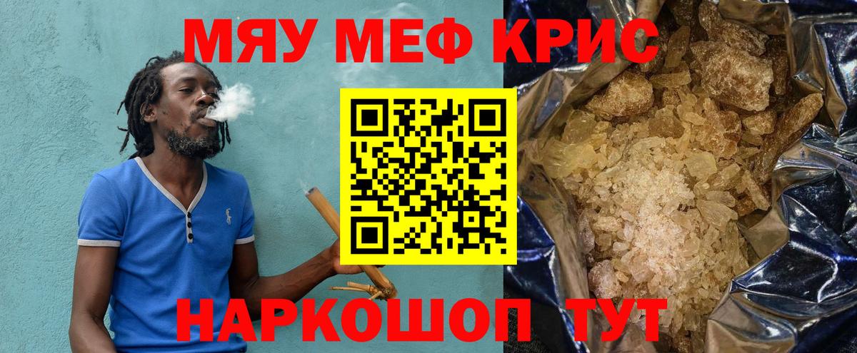 Меф мяу мяу  Шали